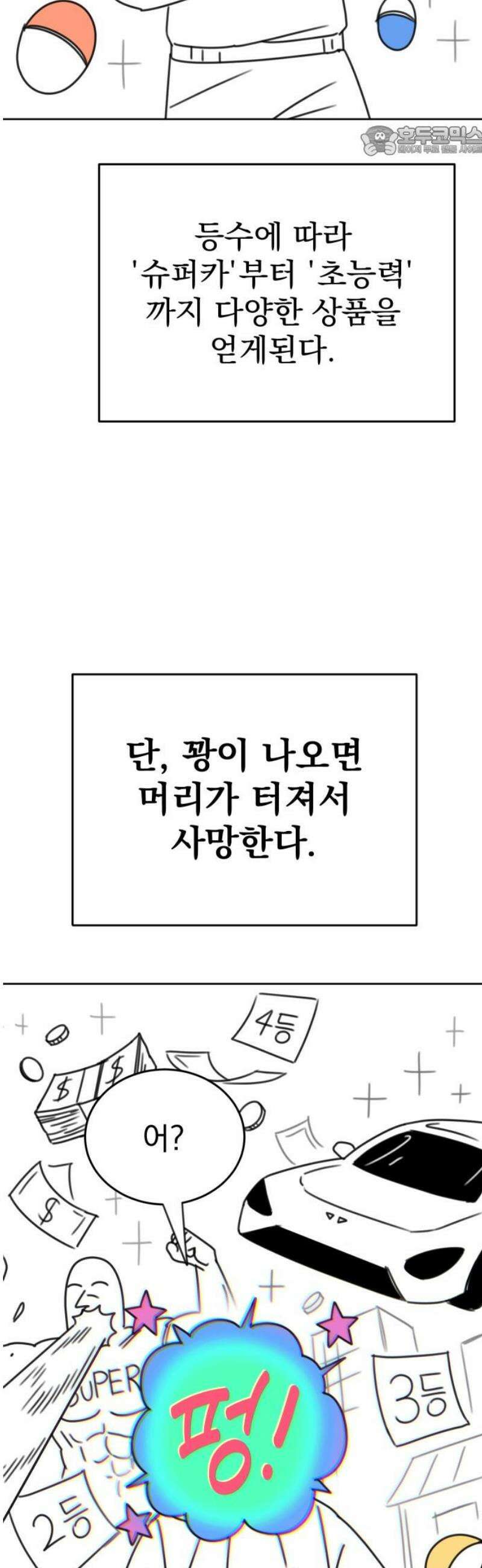 조만국의 현대만화 일등상(1) 7