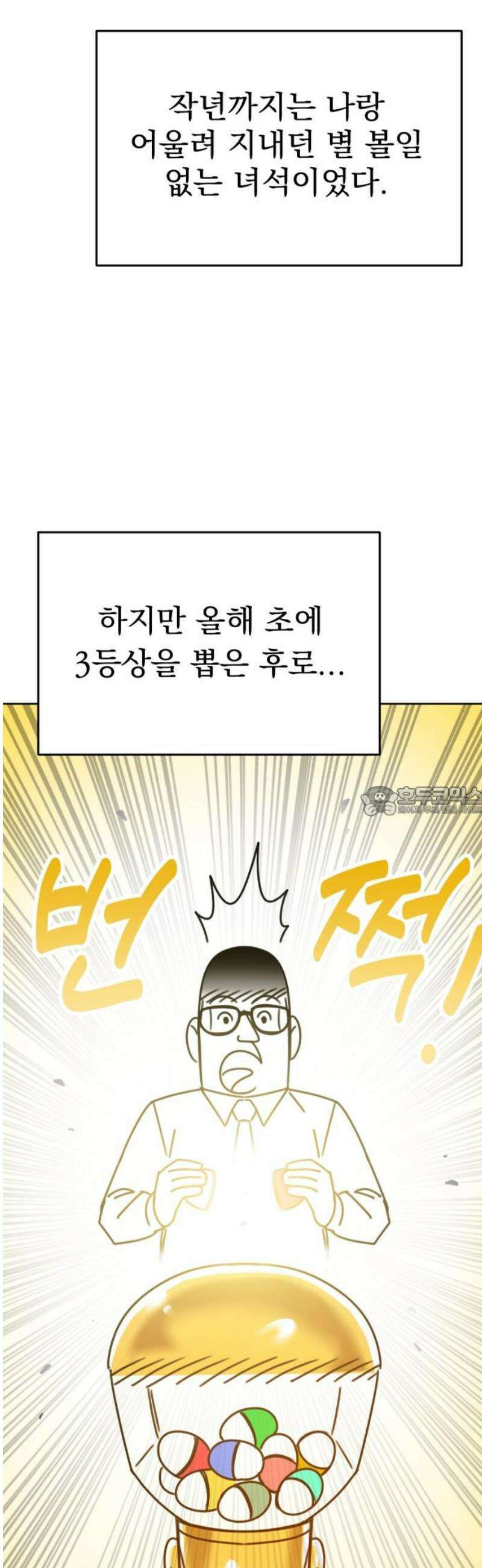 조만국의 현대만화 일등상(1) 13