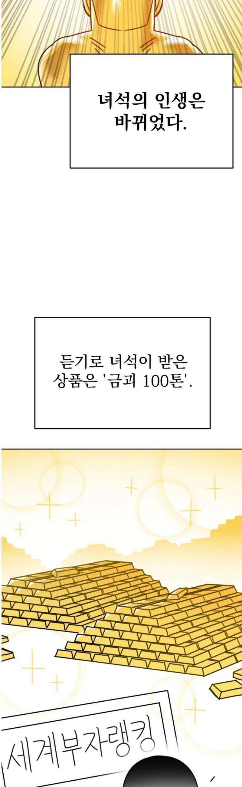 조만국의 현대만화 일등상(1) 14