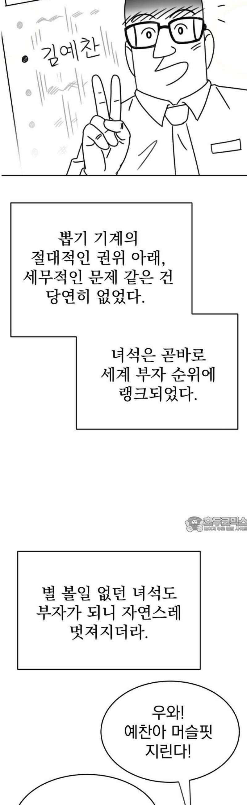 조만국의 현대만화 일등상(1) 15