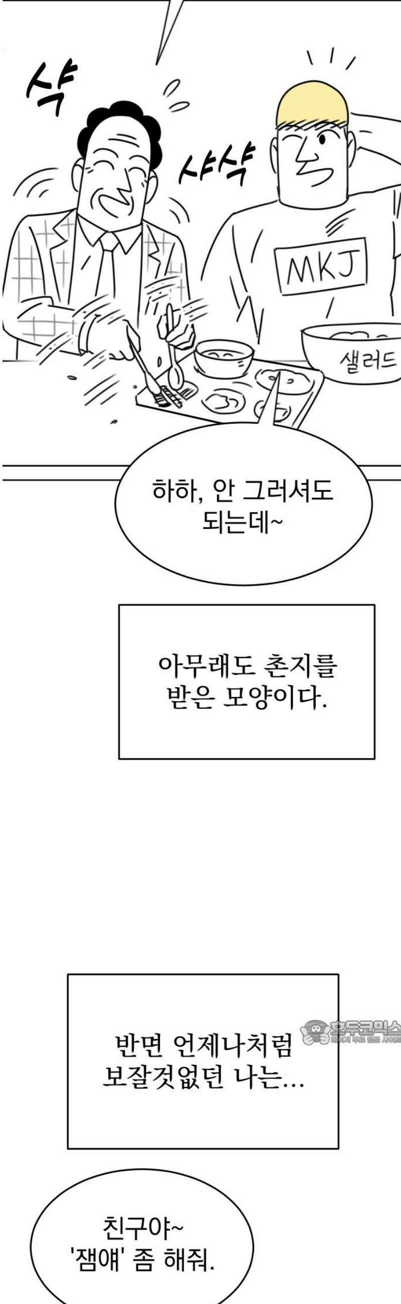 조만국의 현대만화 일등상(1) 17