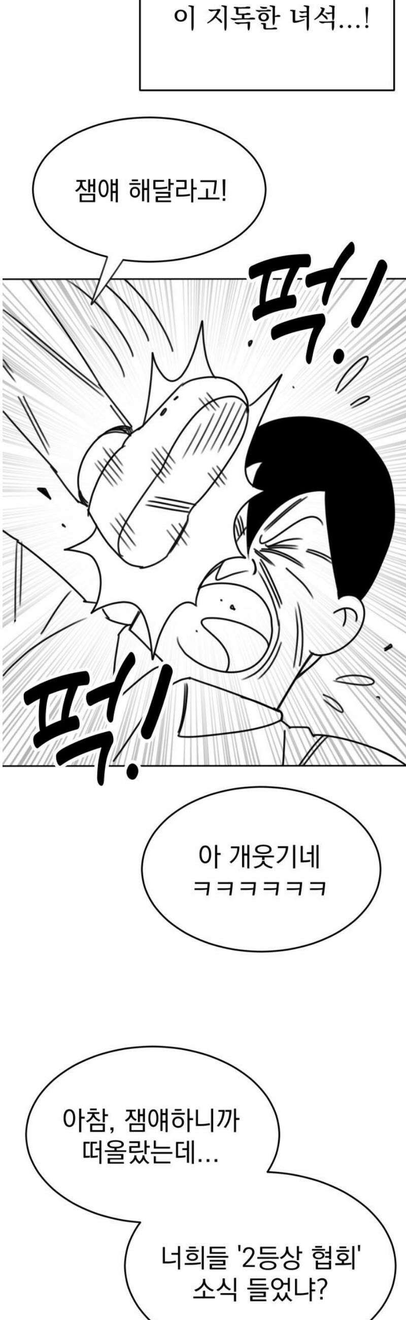 조만국의 현대만화 일등상(1) 20