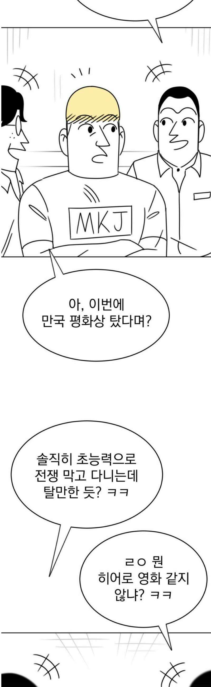 조만국의 현대만화 일등상(1) 21
