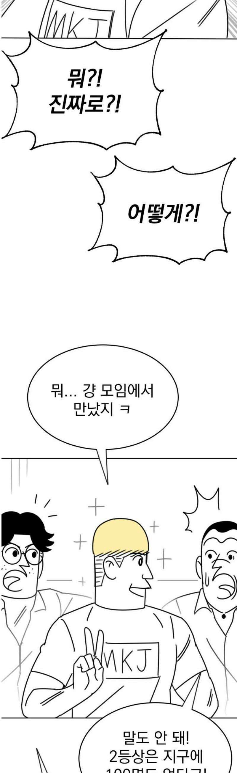 조만국의 현대만화 일등상(1) 23