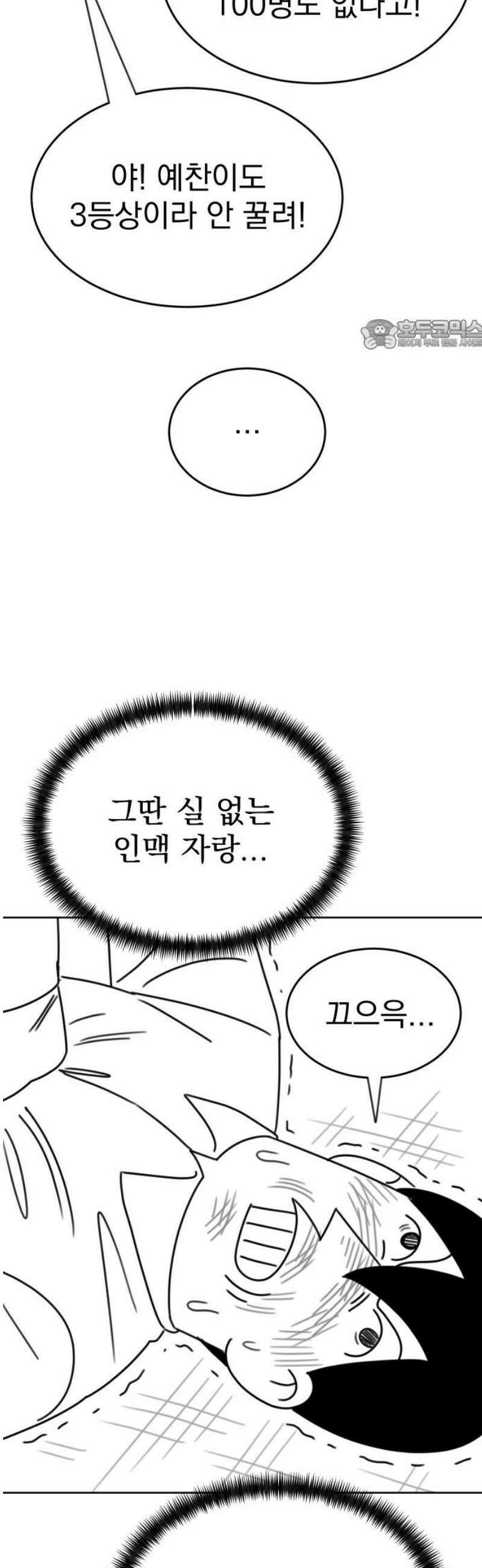 조만국의 현대만화 일등상(1) 24