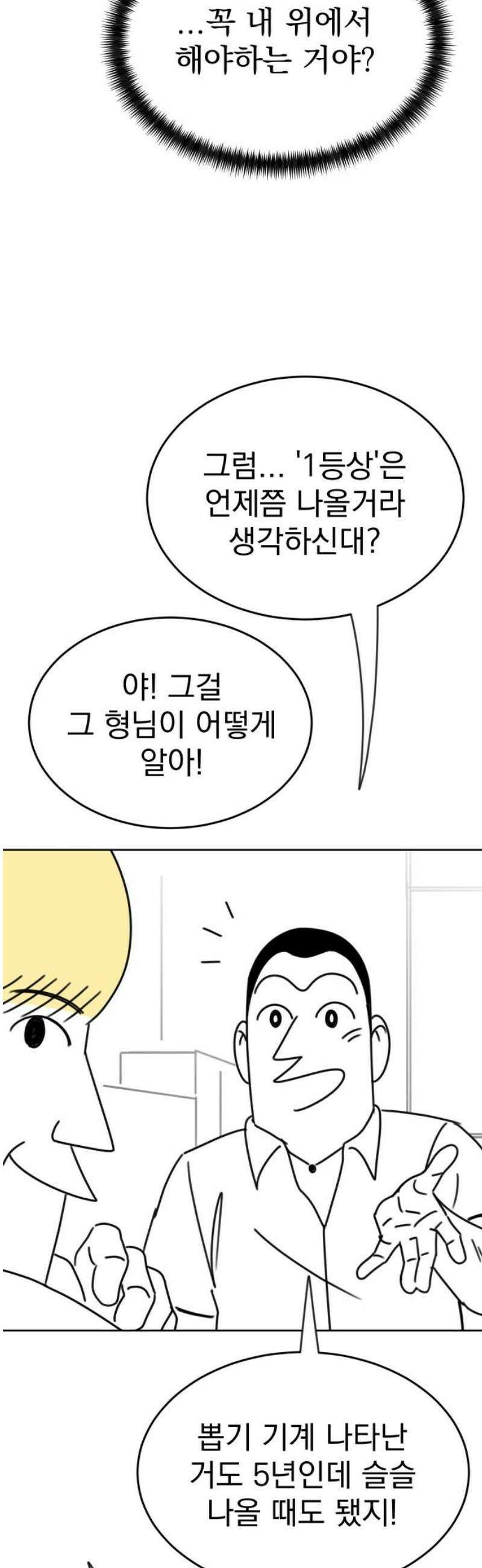 조만국의 현대만화 일등상(1) 25