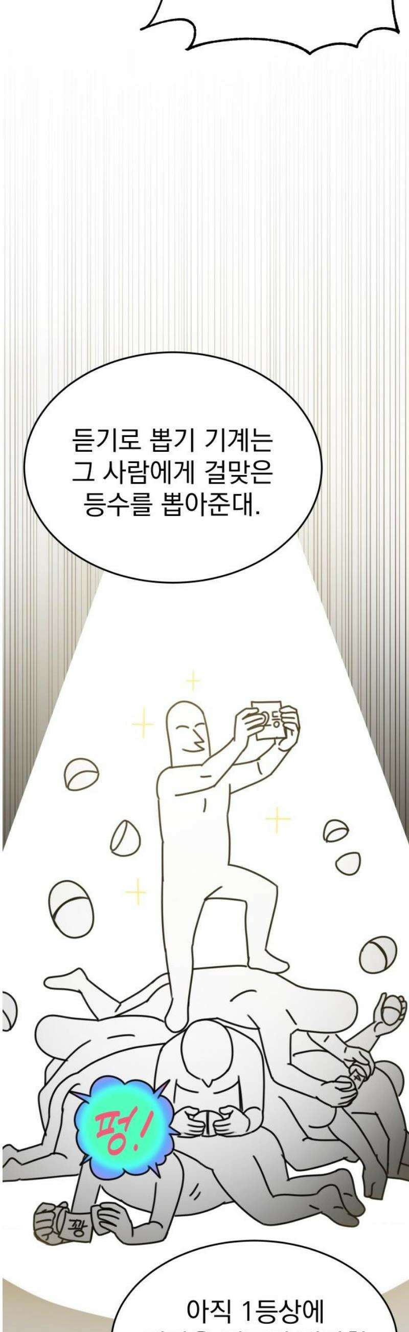 조만국의 현대만화 일등상(1) 27