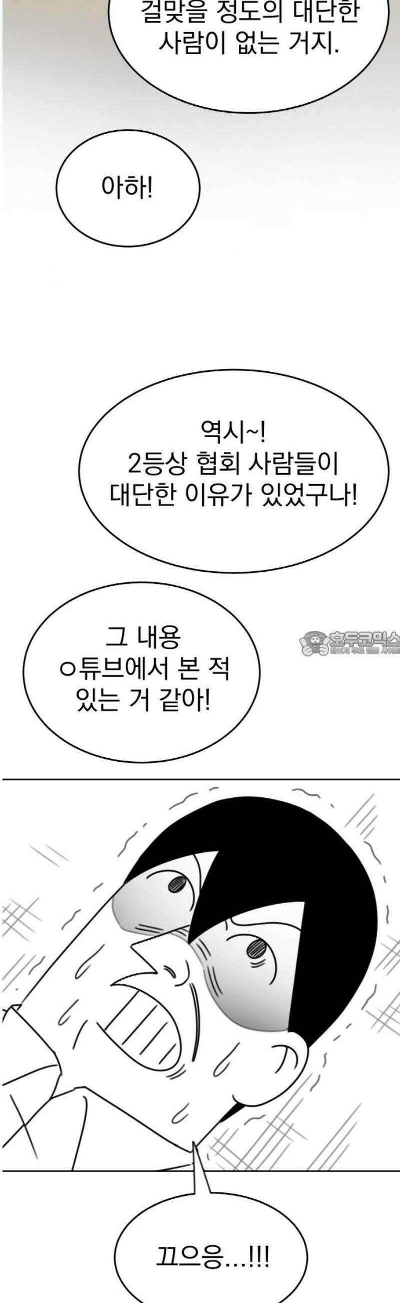조만국의 현대만화 일등상(1) 28