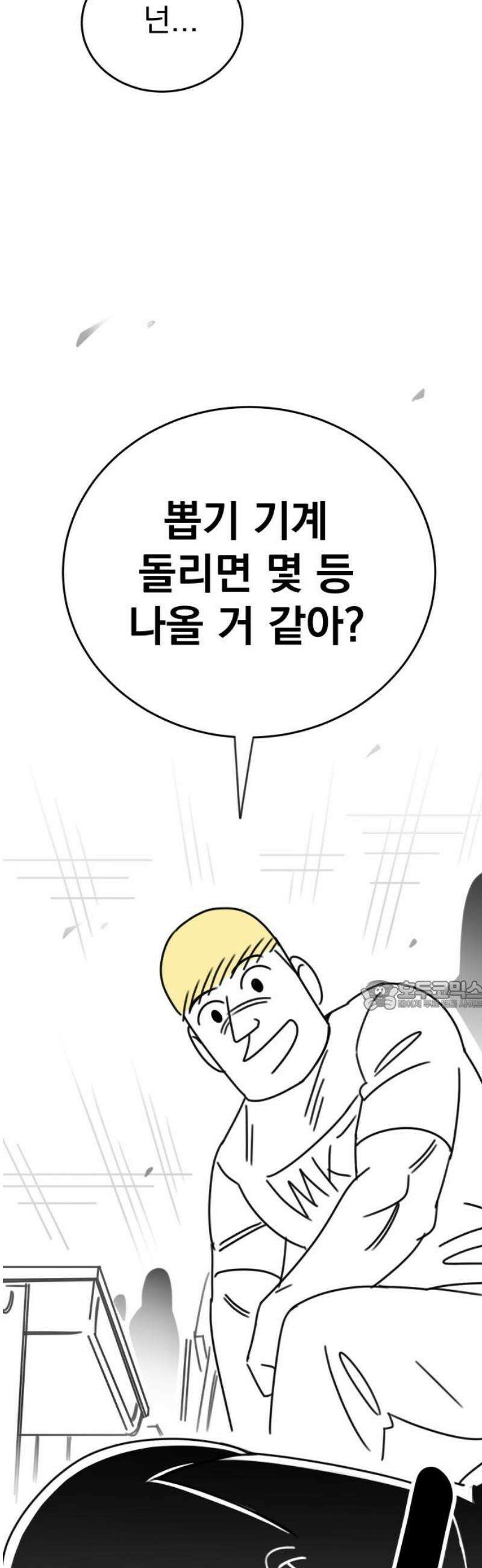 조만국의 현대만화 일등상(1) 30