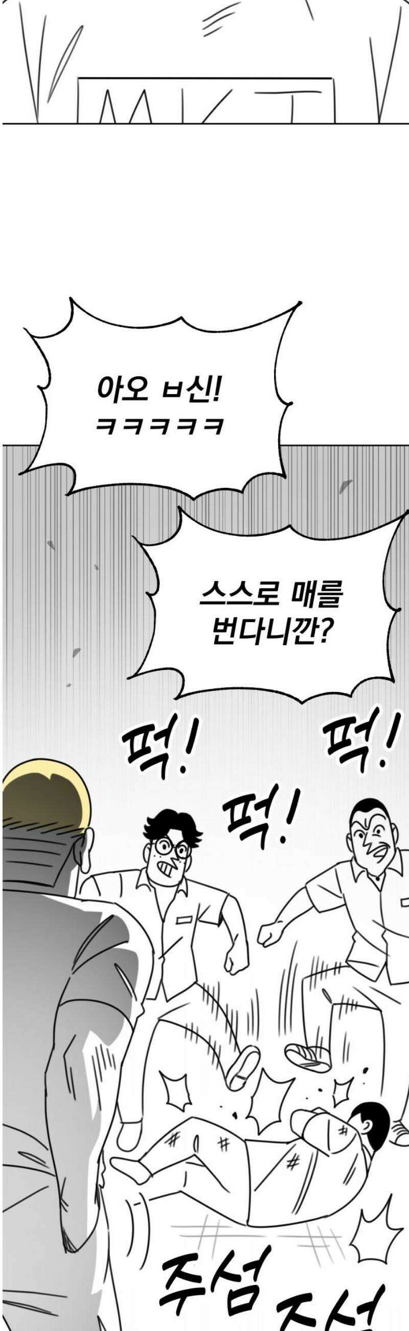조만국의 현대만화 일등상(1) 33