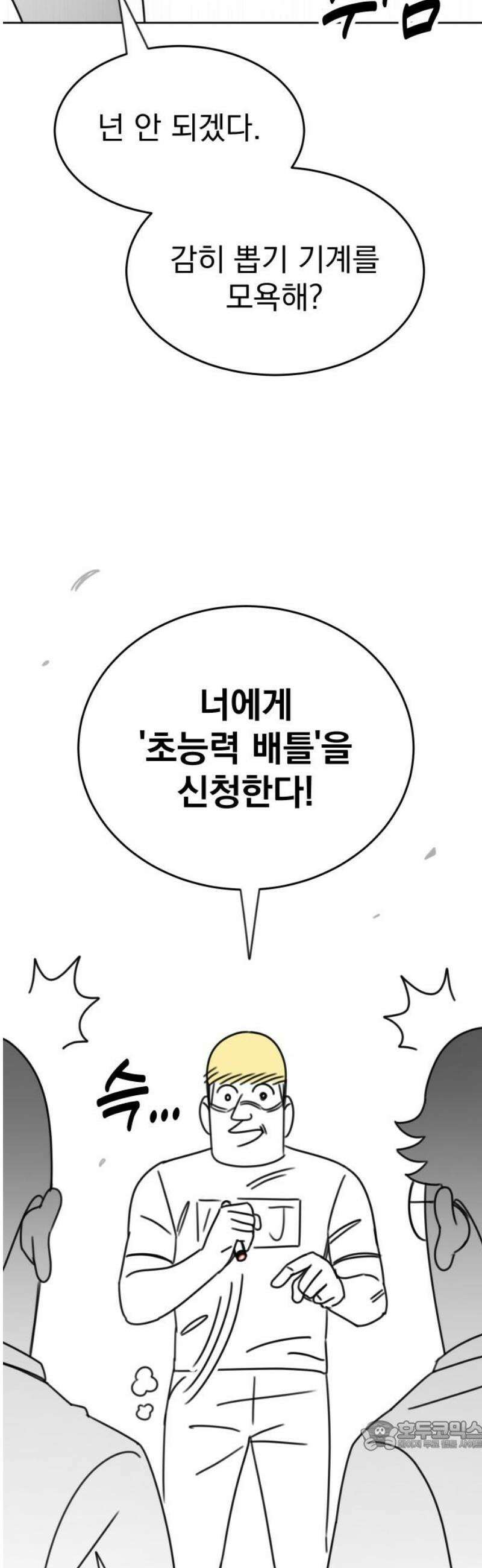 조만국의 현대만화 일등상(1) 34