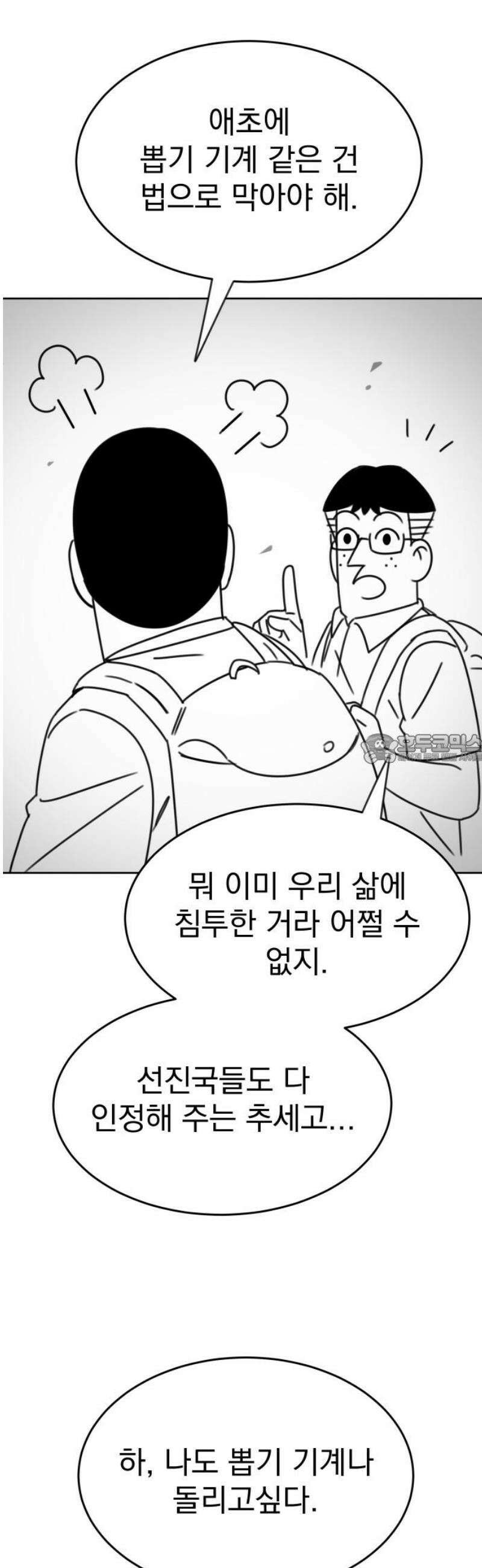 조만국의 현대만화 일등상(1) 43