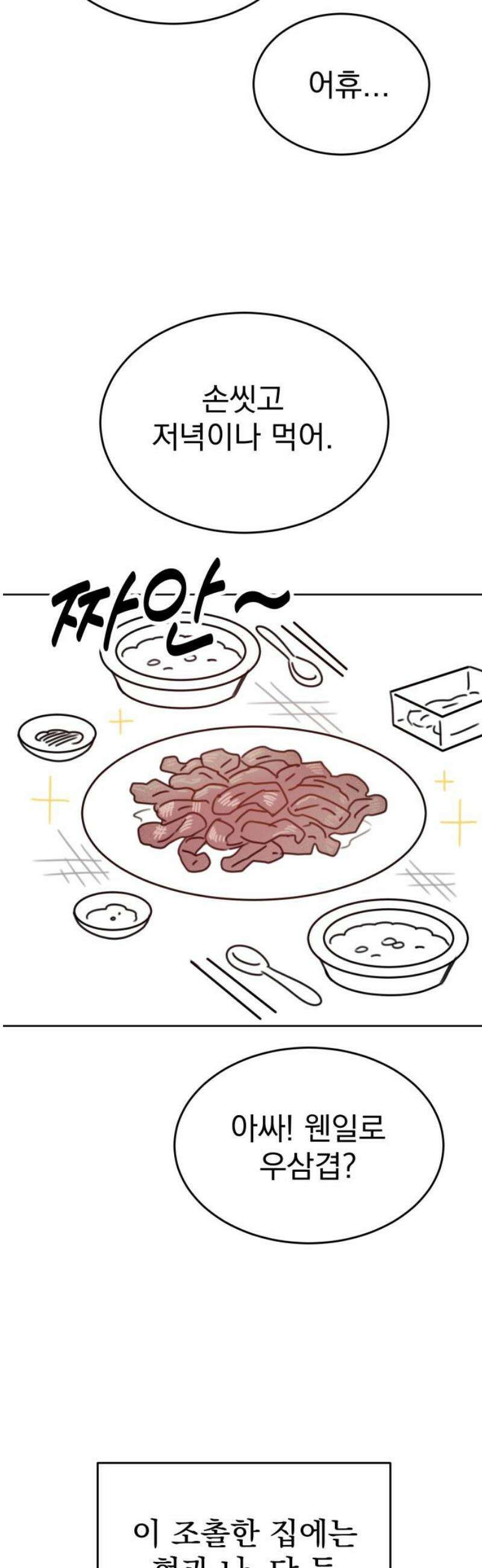 조만국의 현대만화 일등상(1) 50