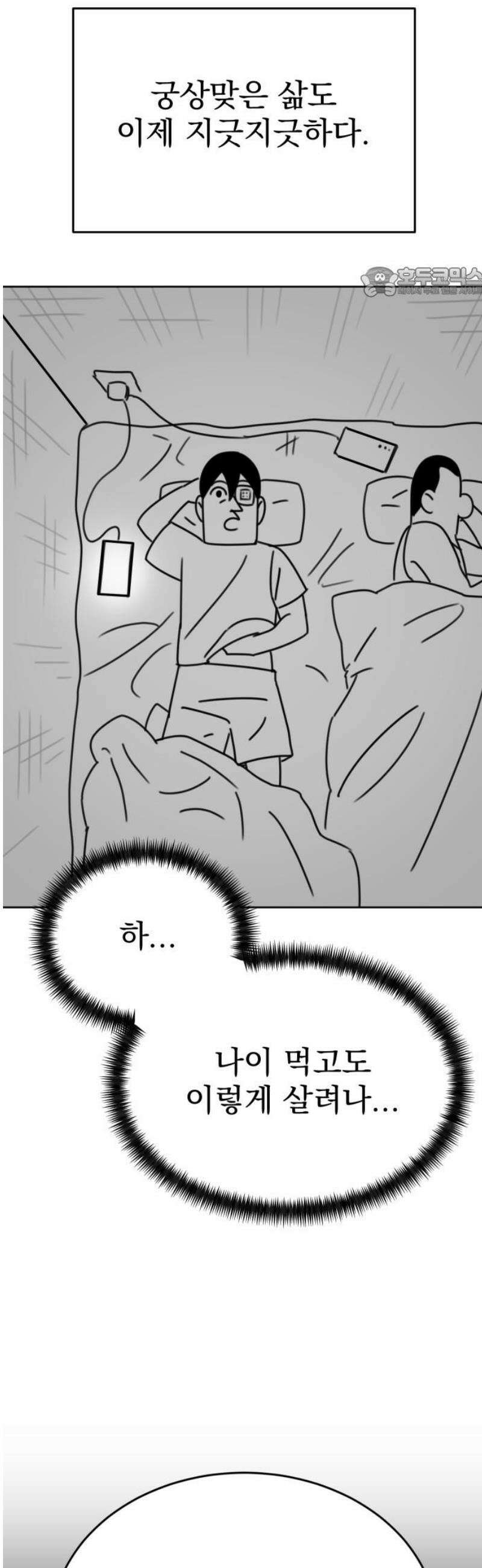 조만국의 현대만화 일등상(1) 54