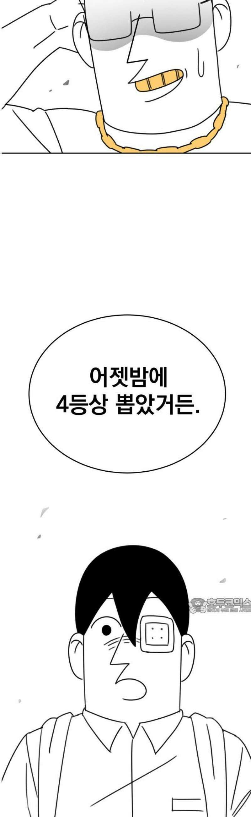조만국의 현대만화 일등상(1) 62