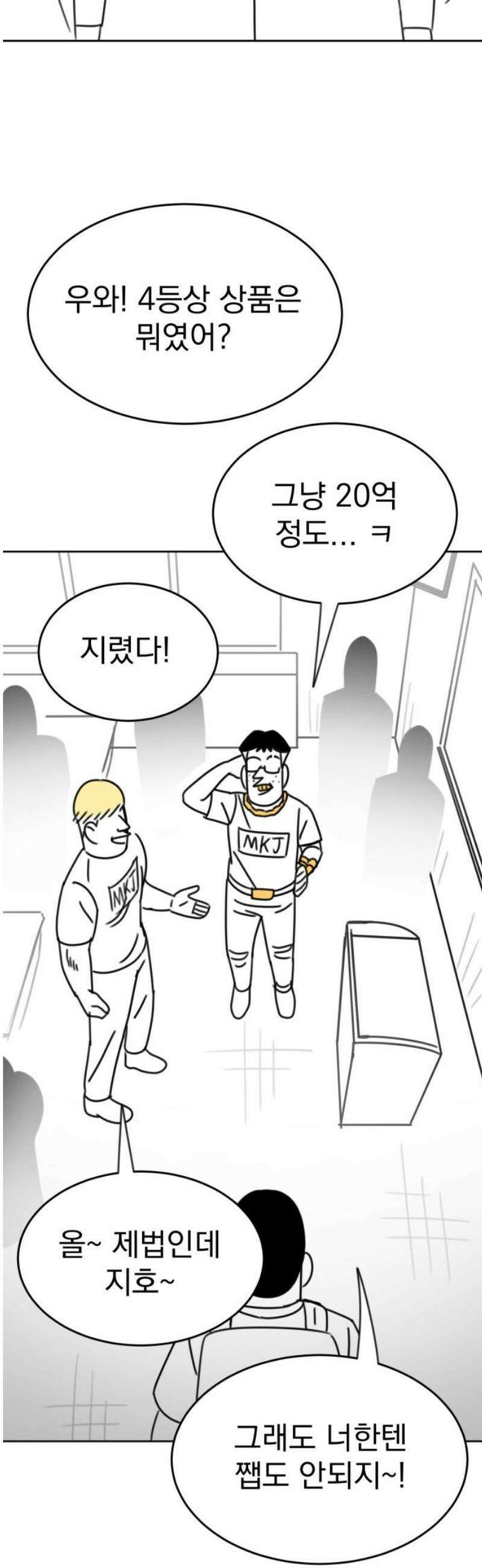 조만국의 현대만화 일등상(1) 63