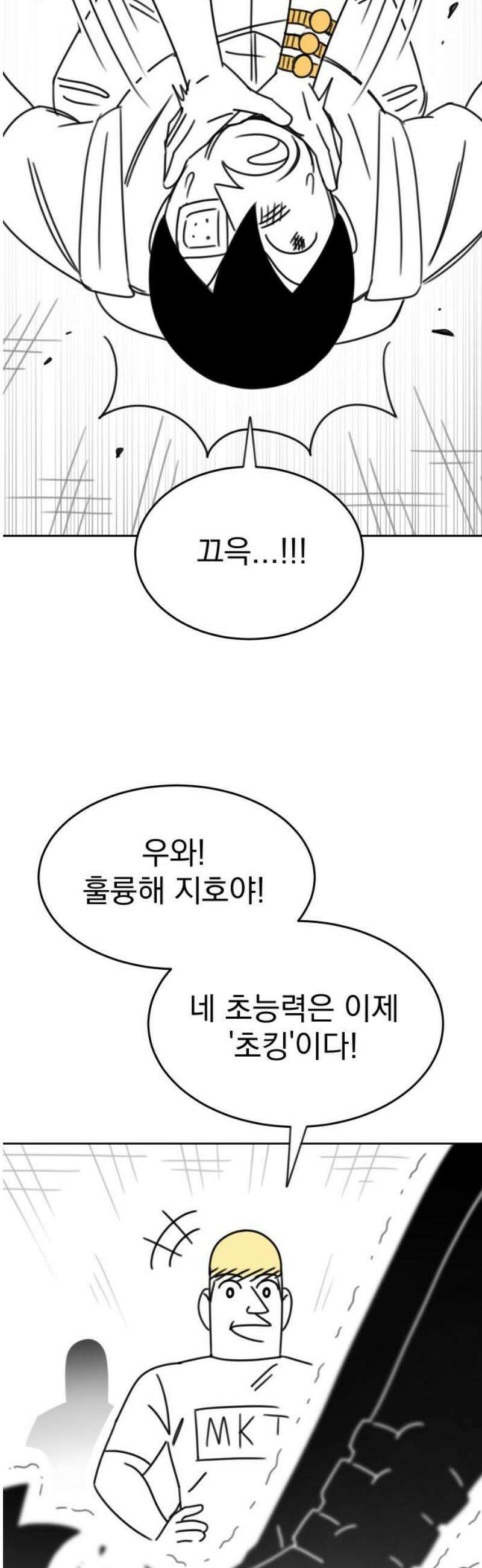 조만국의 현대만화 일등상(1) 78