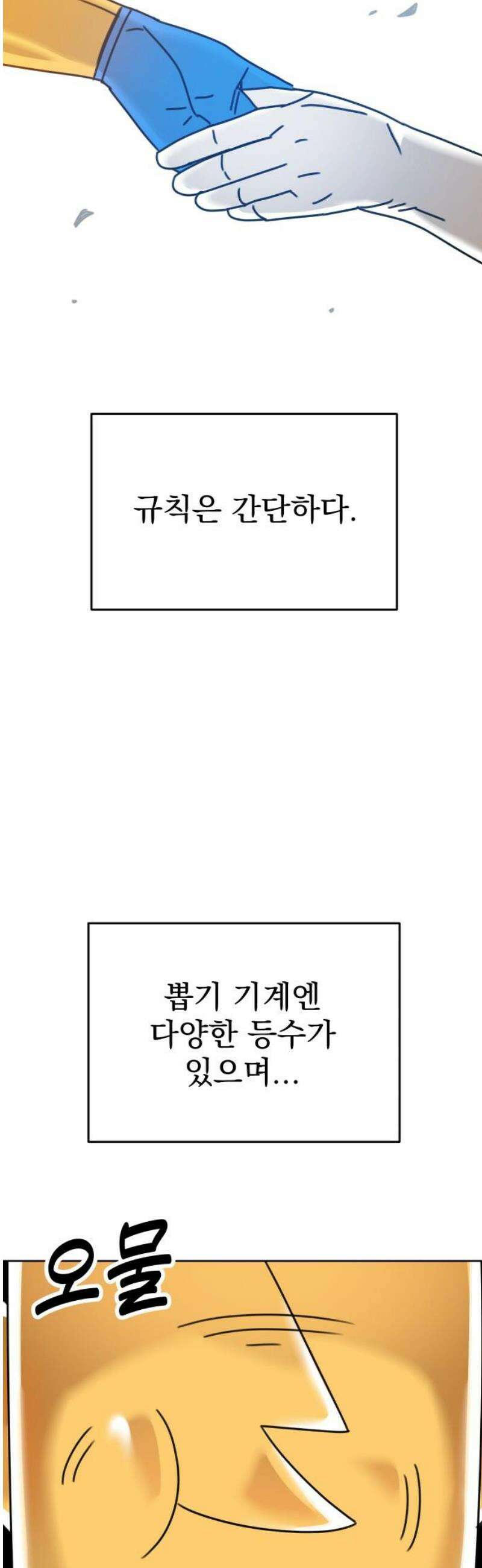 조만국의 현대만화 일등상(1) 89