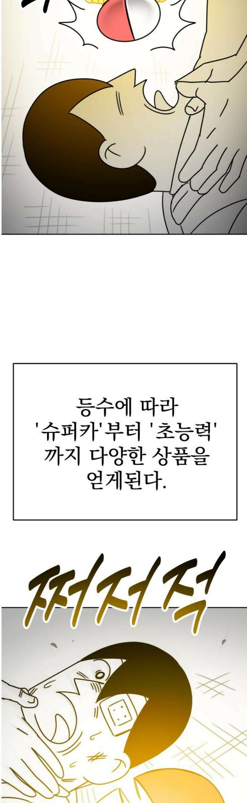 조만국의 현대만화 일등상(1) 91