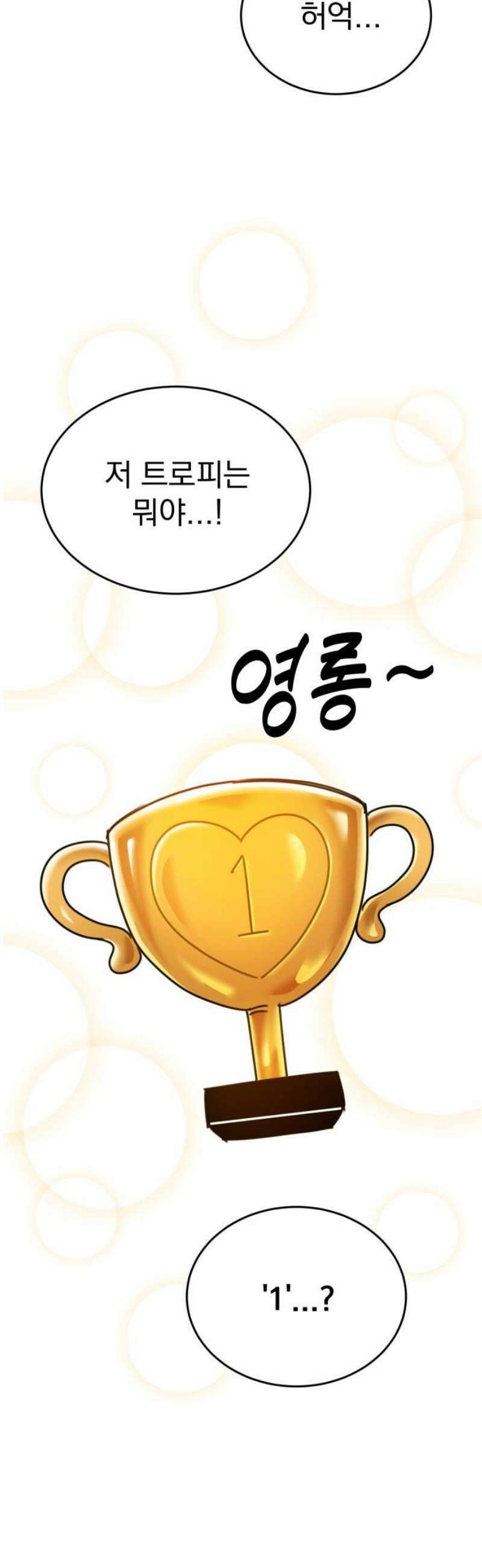 조만국의 현대만화 일등상(1) 98