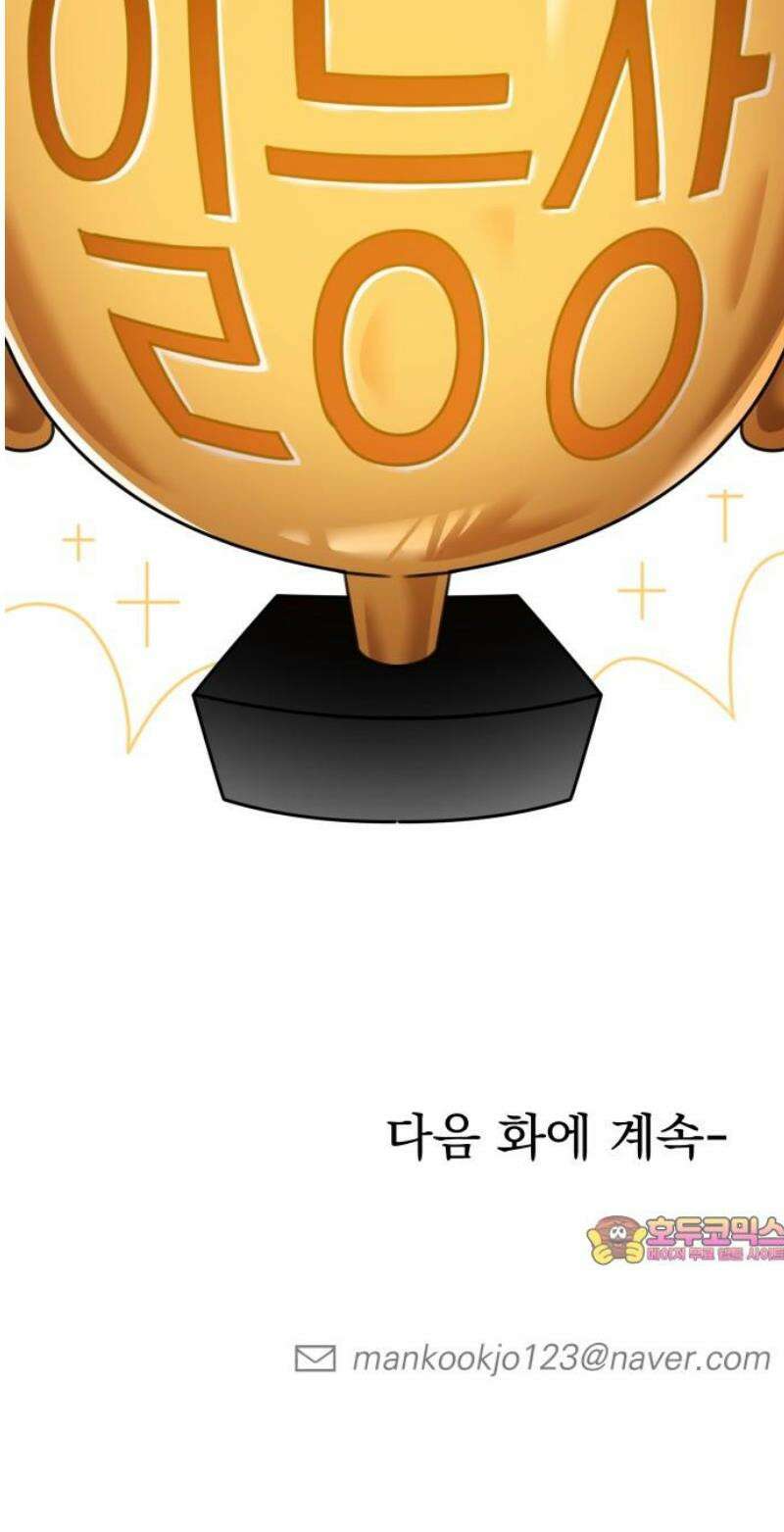 조만국의 현대만화 일등상(1) 102
