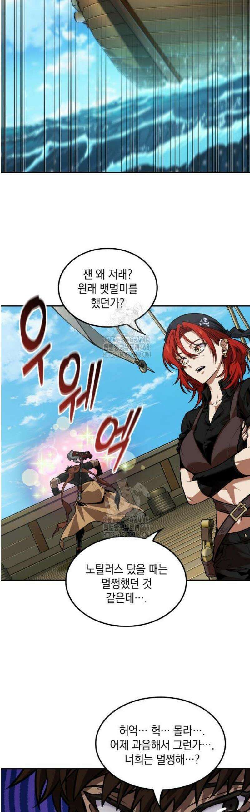 최후의 모험가 80화 2