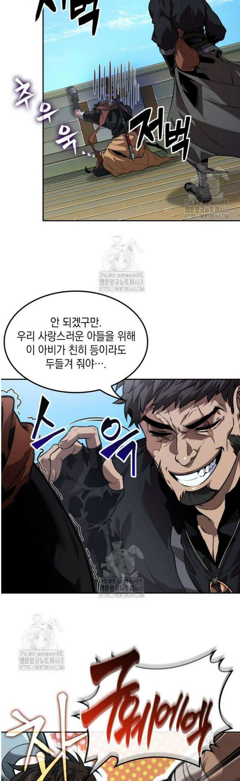 최후의 모험가 80화 5