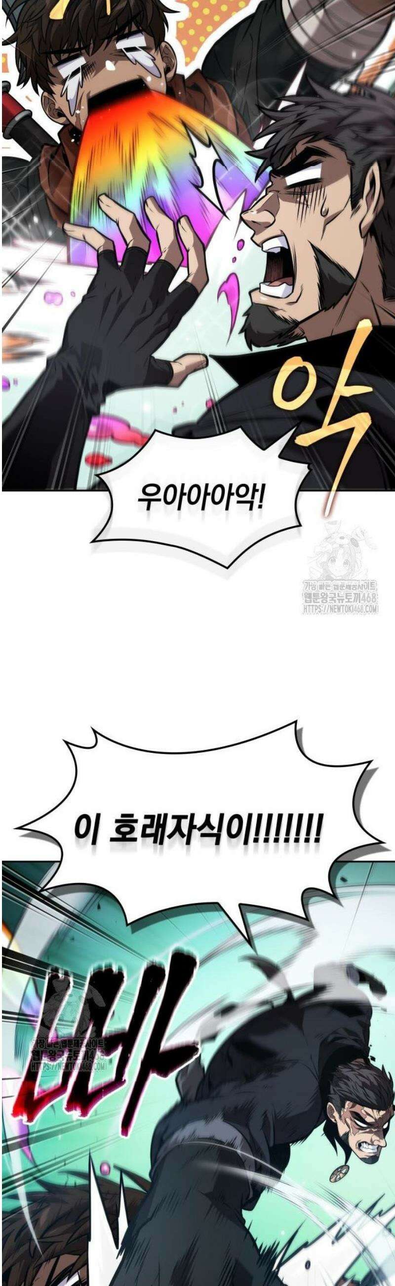 최후의 모험가 80화 6