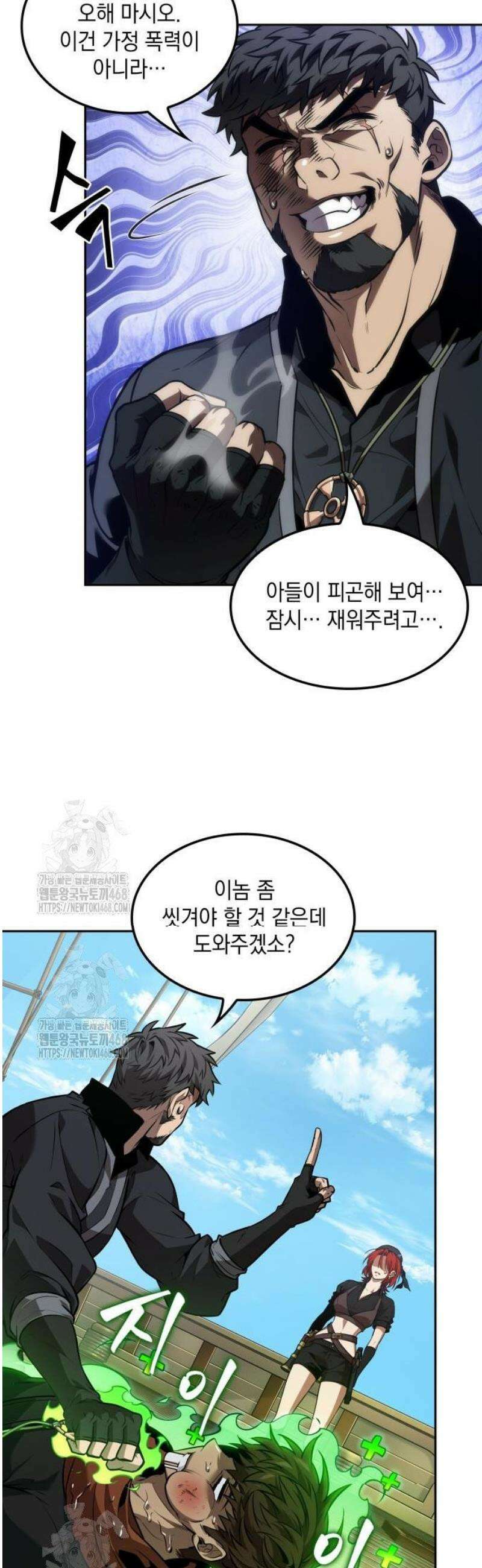 최후의 모험가 80화 8