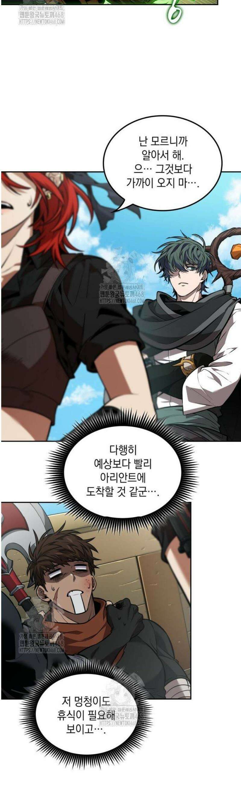 최후의 모험가 80화 9