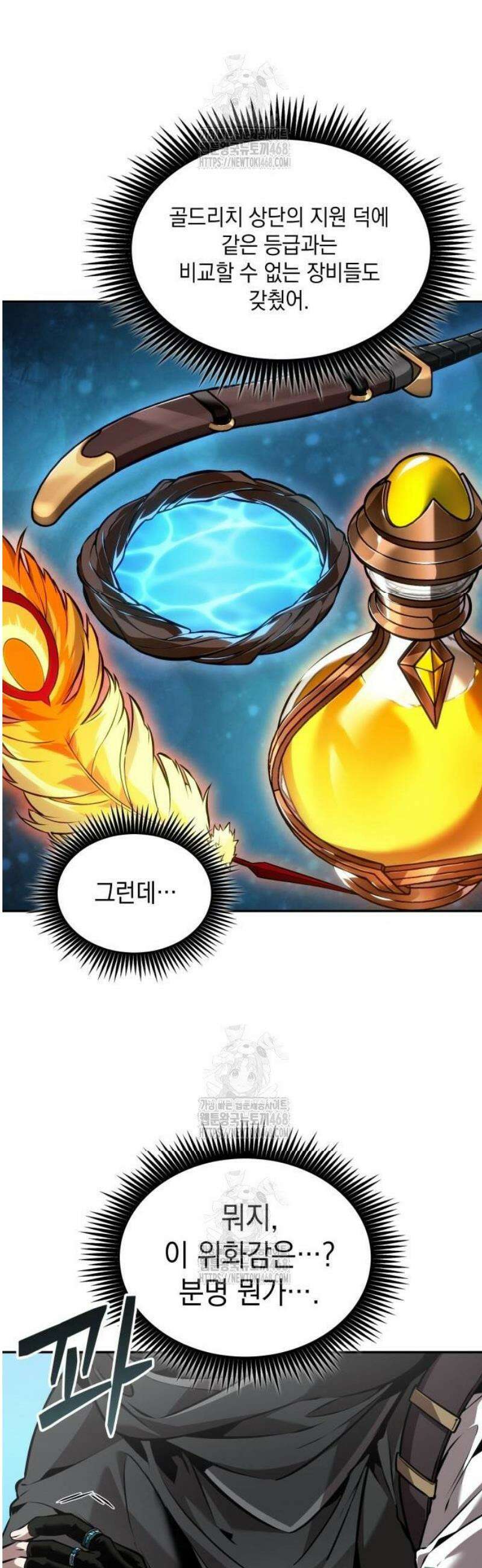 최후의 모험가 80화 10