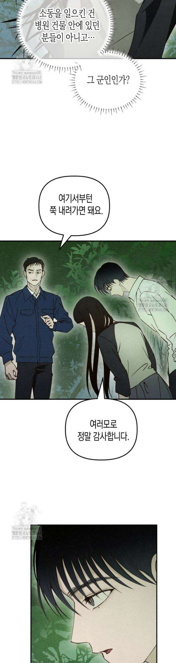 칠흑이 삼킨 여름 12화 2