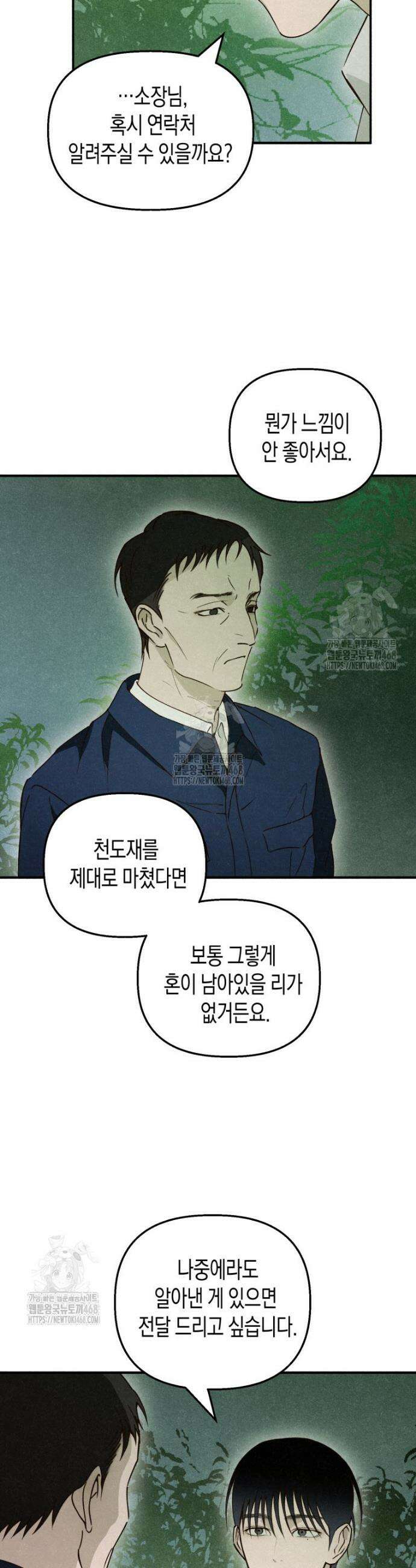 칠흑이 삼킨 여름 12화 3