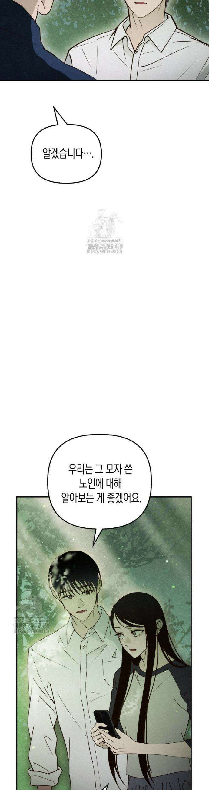 칠흑이 삼킨 여름 12화 4
