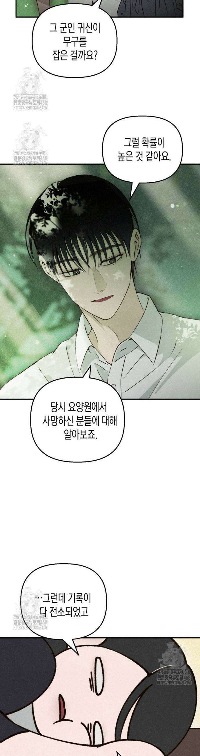 칠흑이 삼킨 여름 12화 5