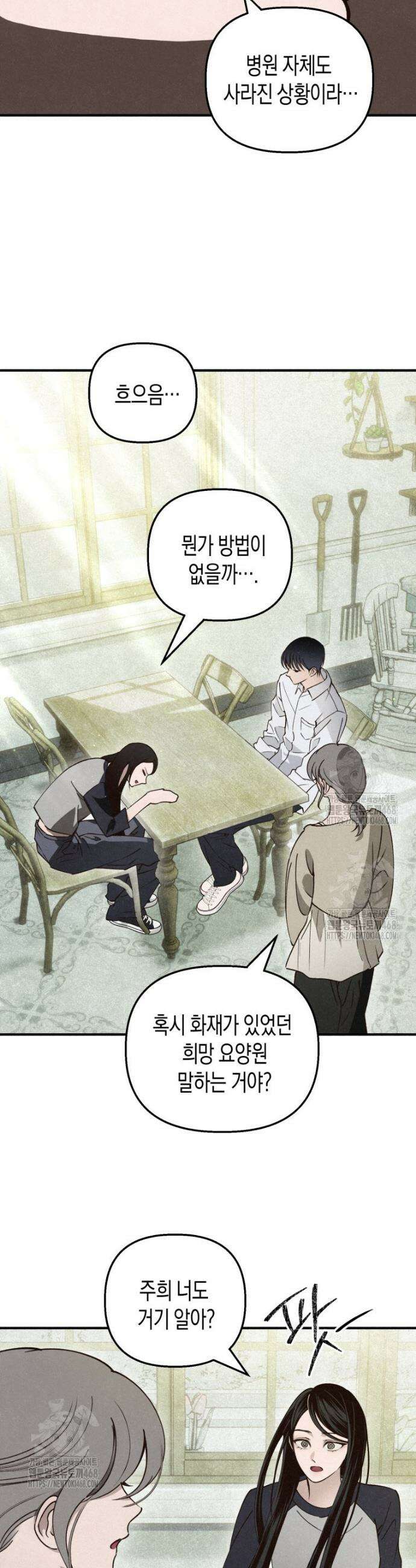 칠흑이 삼킨 여름 12화 6