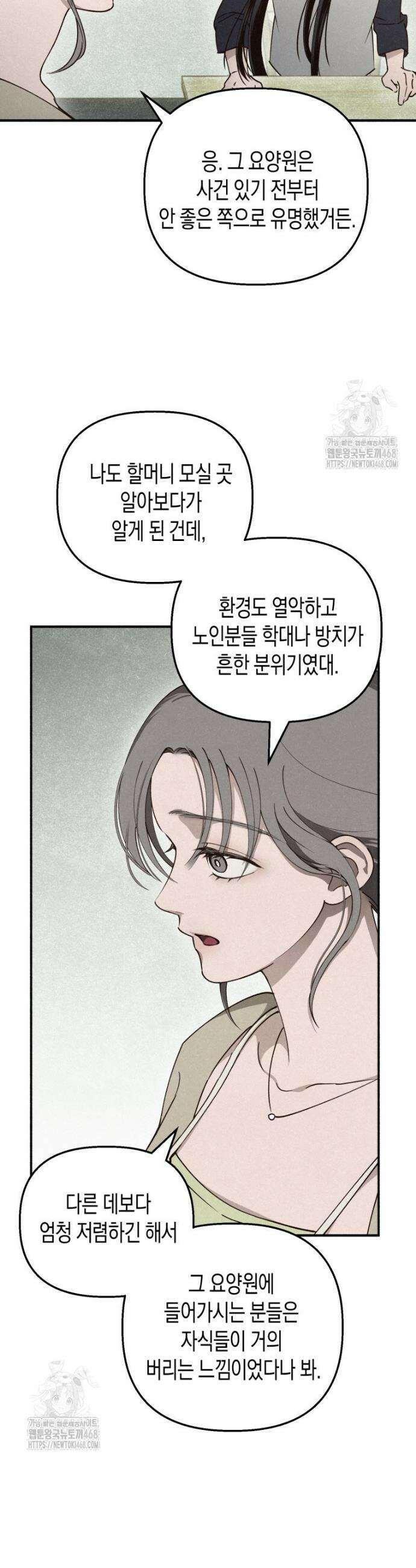 칠흑이 삼킨 여름 12화 7
