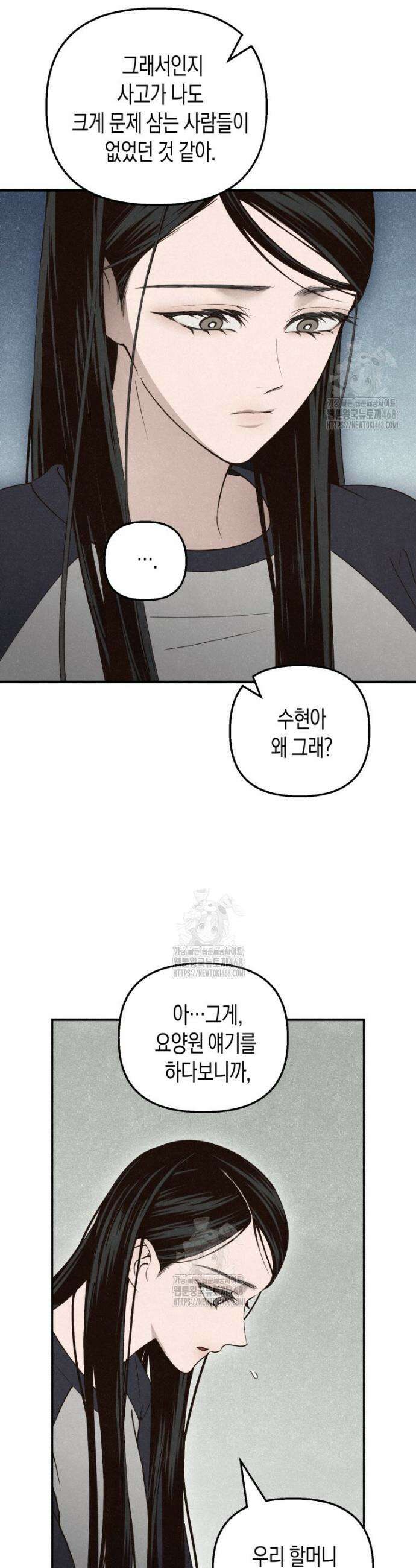 칠흑이 삼킨 여름 12화 8