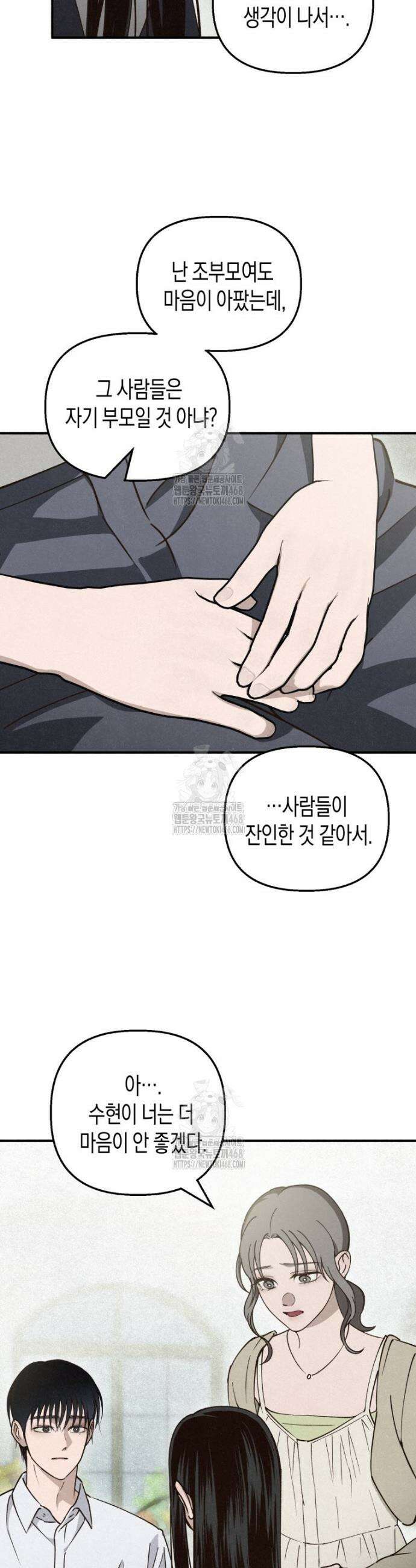 칠흑이 삼킨 여름 12화 9