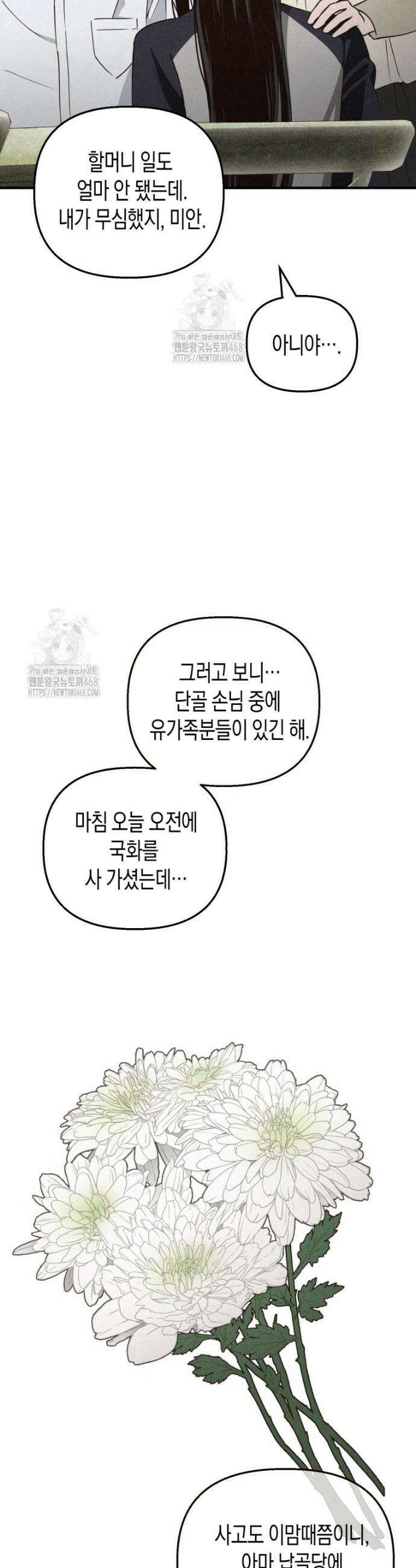 칠흑이 삼킨 여름 12화 10