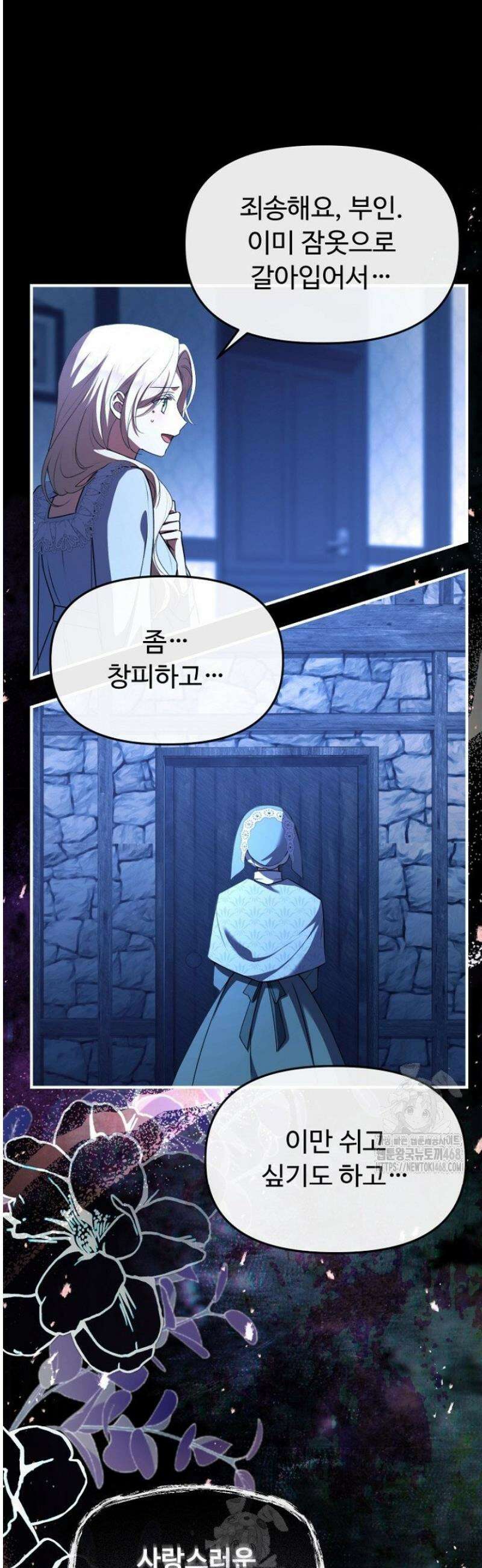 괴담학교에서 살아남기 3화 12