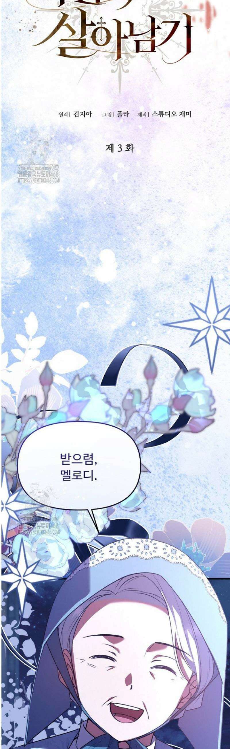 괴담학교에서 살아남기 3화 14