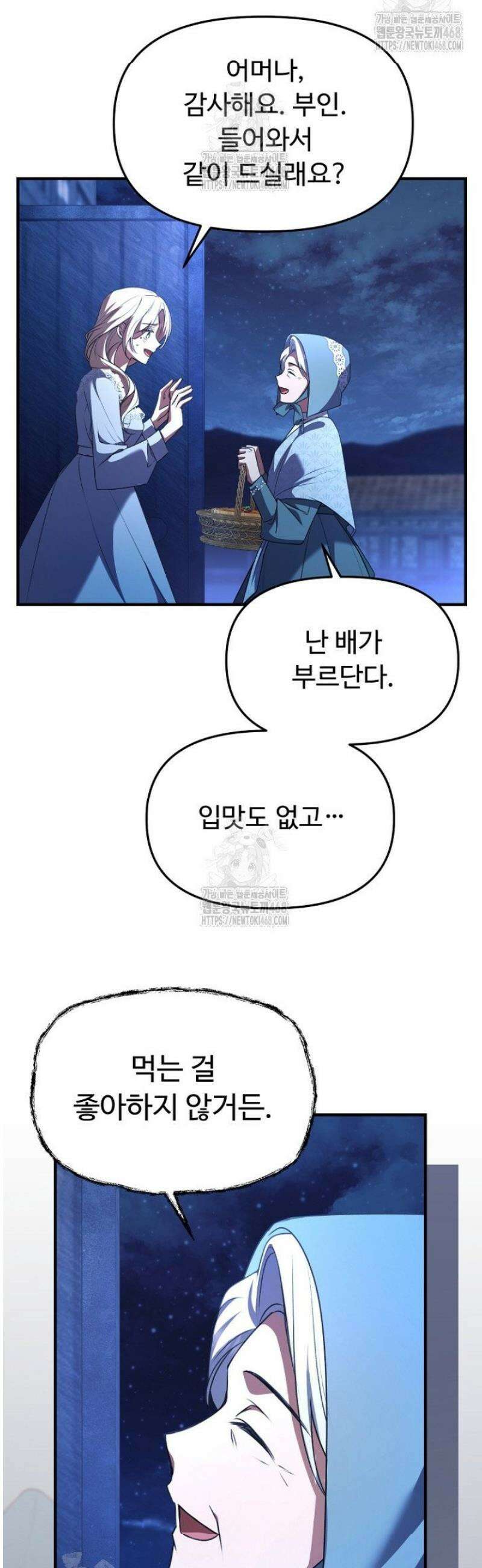 괴담학교에서 살아남기 3화 16