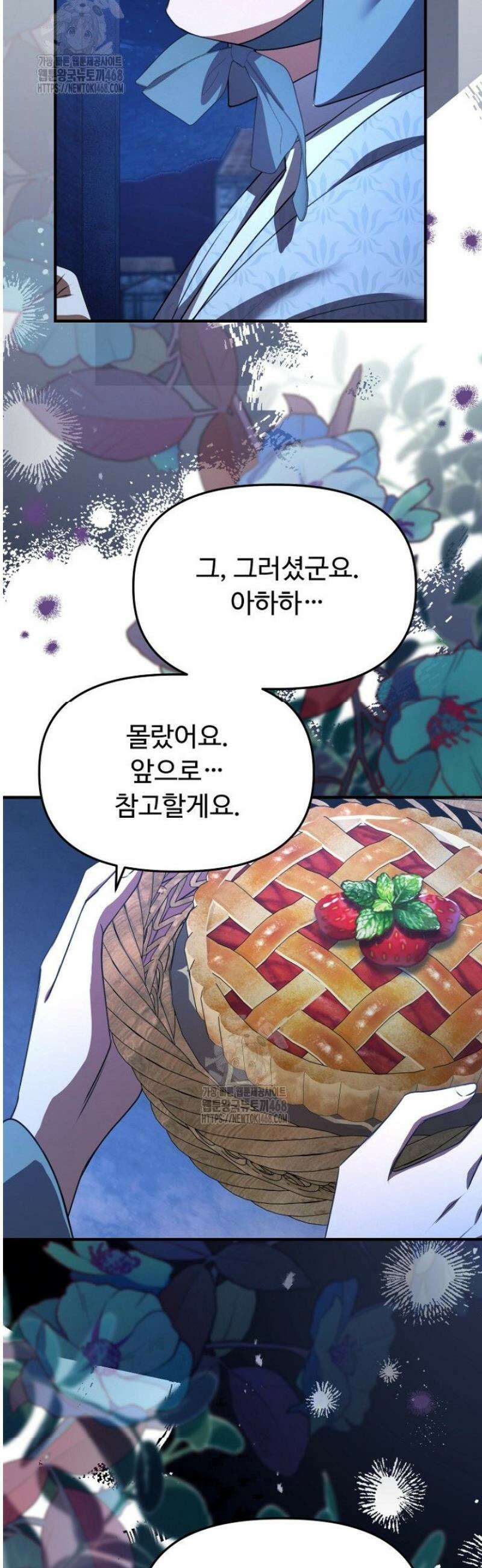 괴담학교에서 살아남기 3화 17