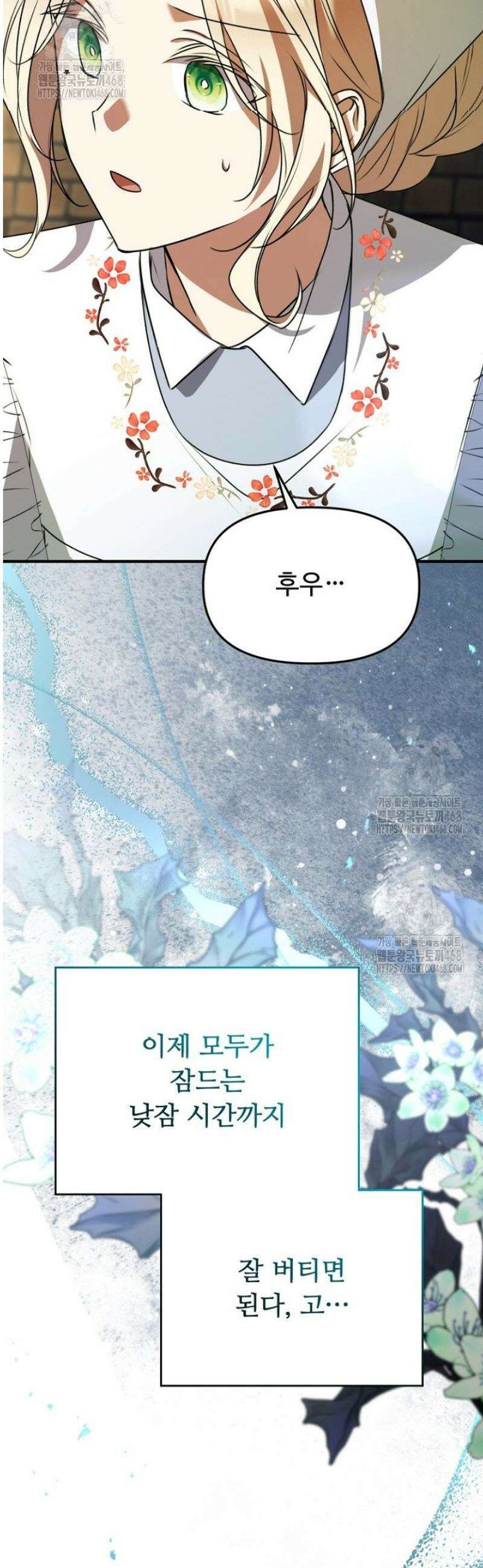 괴담학교에서 살아남기 3화 46