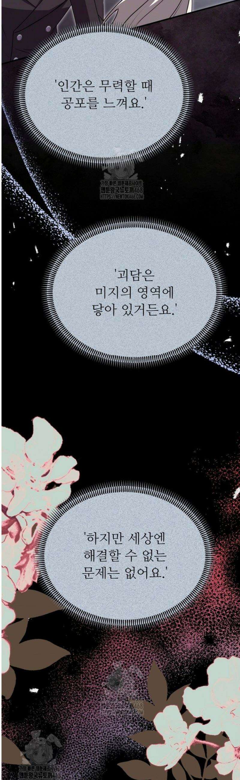 괴담학교에서 살아남기 3화 55