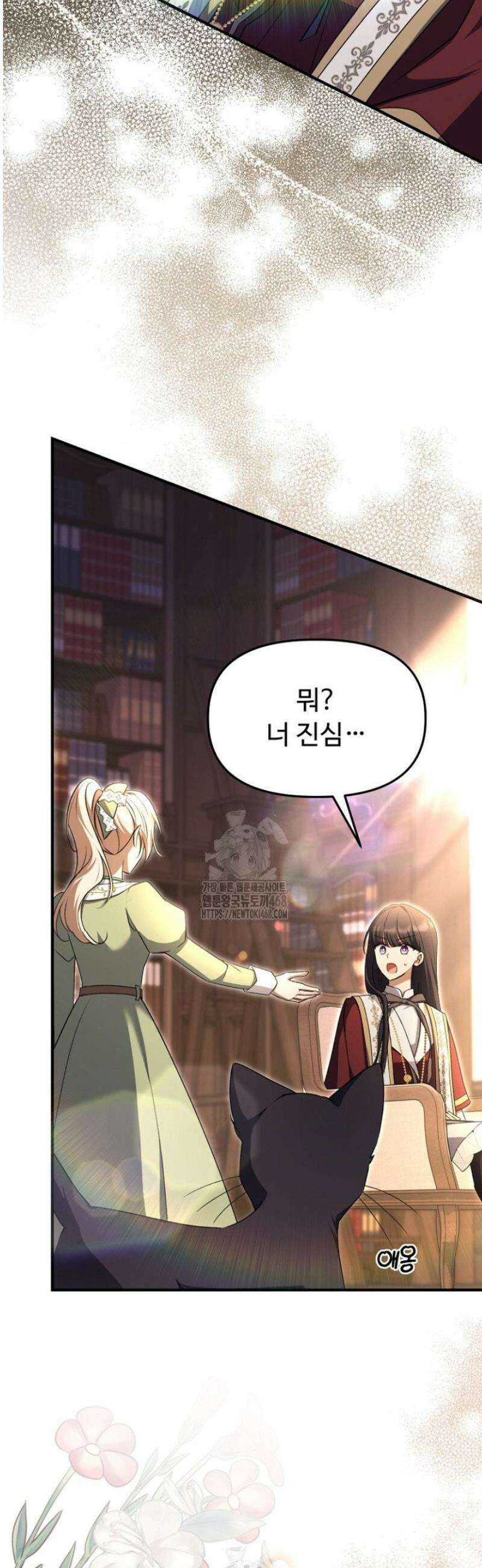 괴담학교에서 살아남기 8화 7
