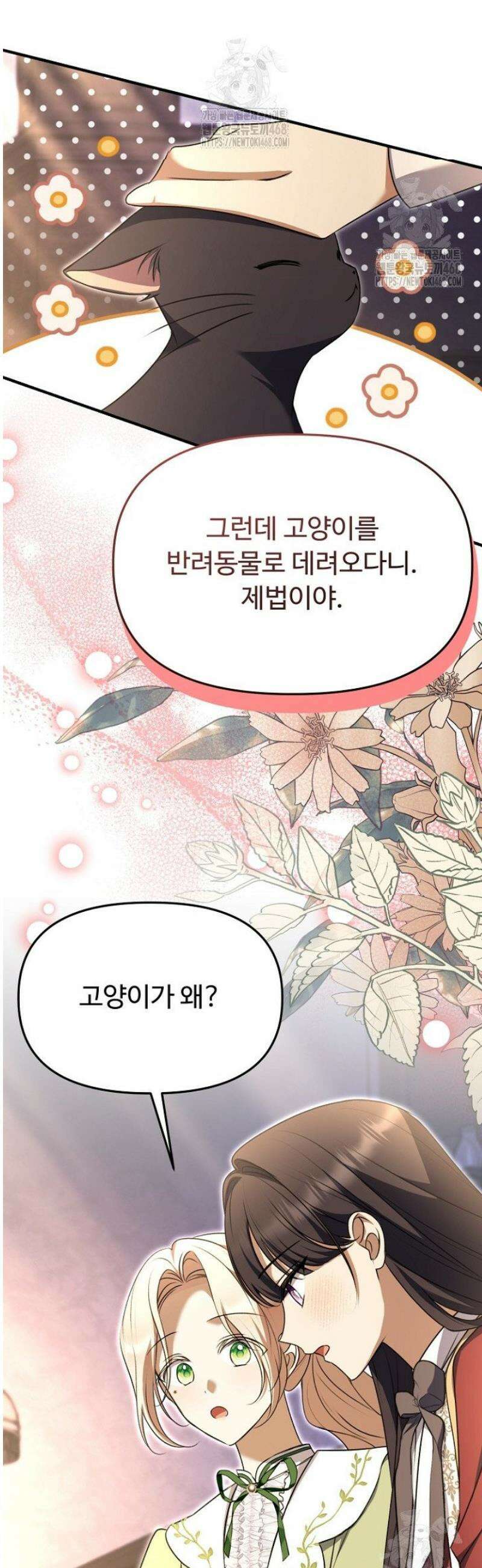 괴담학교에서 살아남기 8화 15