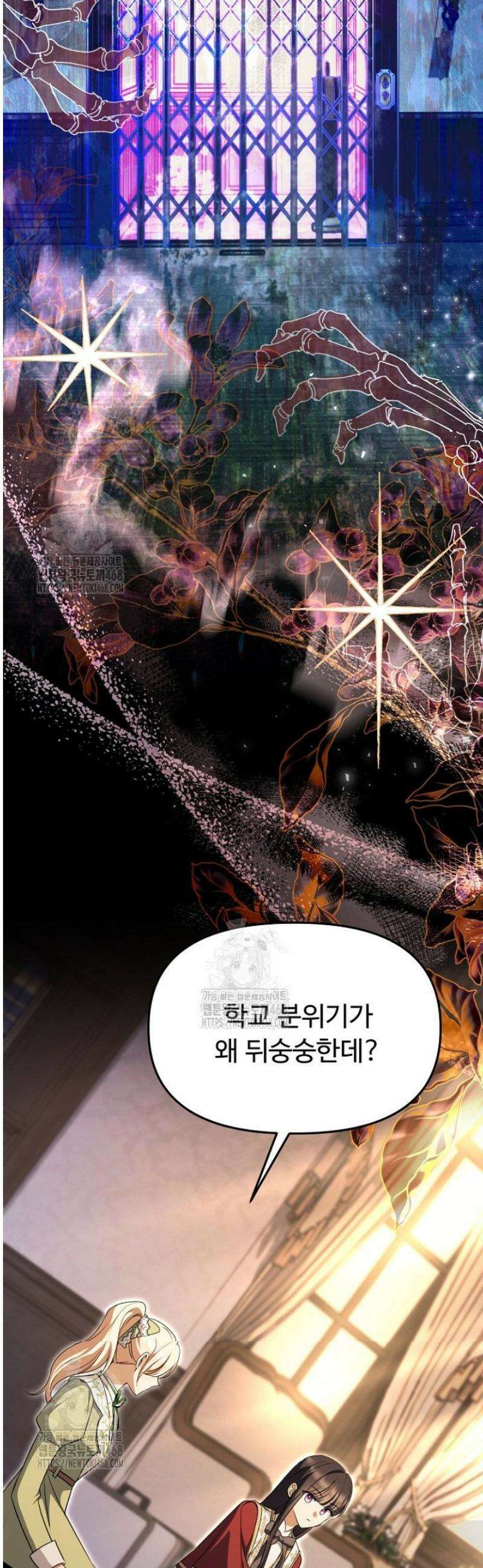 괴담학교에서 살아남기 8화 18