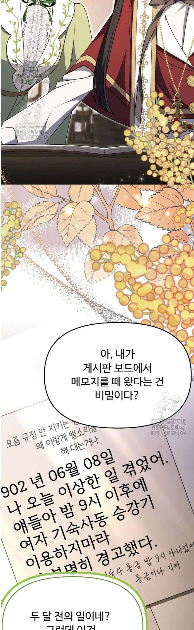 괴담학교에서 살아남기 8화 22